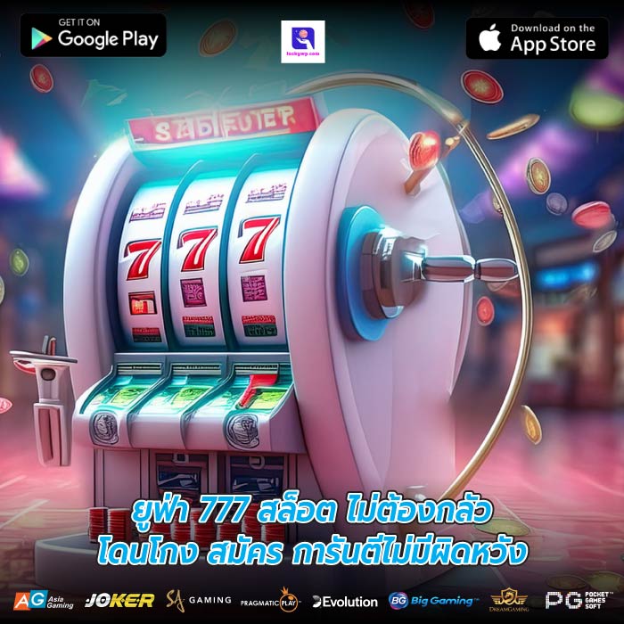 ยูฟ่า 777 สล็อต ไม่ต้องกลัวโดนโกง สมัคร การันตีไม่มีผิดหวัง